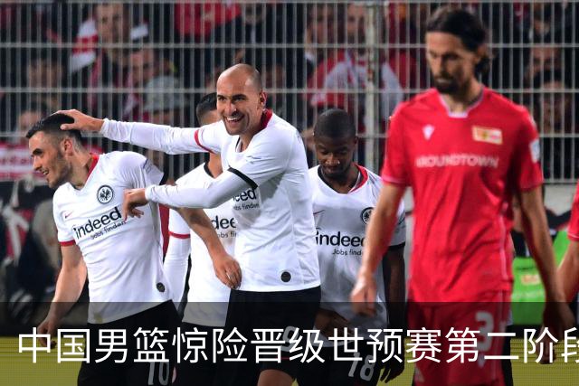 中国男篮惊险晋级世预赛第二阶段，杨瀚森表现低于预期
