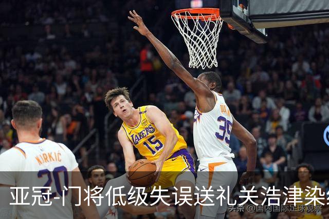 亚冠-门将低级失误送礼关浩津染红 广州0-5柔佛DT