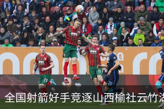全国射箭好手竞逐山西榆社云竹湖 “农文旅体”融合再添新景