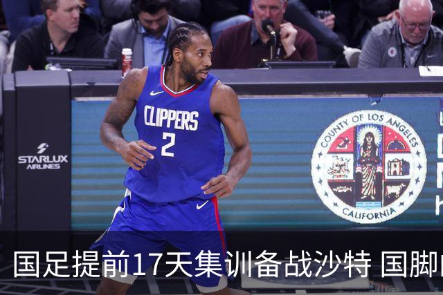 国足提前17天集训备战沙特 国脚的状态能保证吗？
