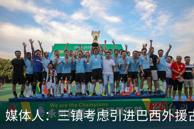 媒体人：三镇考虑引进巴西外援古斯塔沃，J2联赛18场5球3助攻