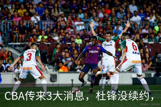 CBA传来3大消息，杜锋没续约，山东有望签约王岚嵚，潘江离职